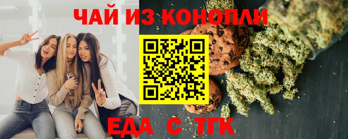 Еда ТГК конопля  Вход с VPN  Советск 