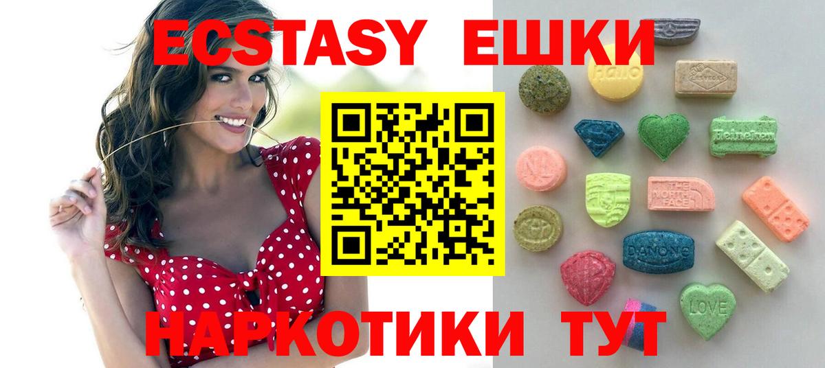 Ecstasy 250 мг Советск