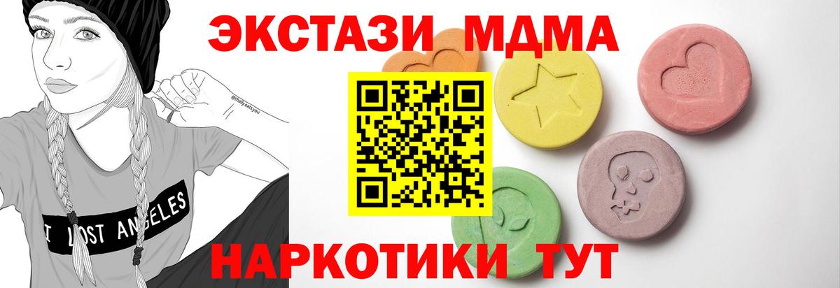 ЭКСТАЗИ MDMA  Вход с VPN  Ecstasy  Советск 