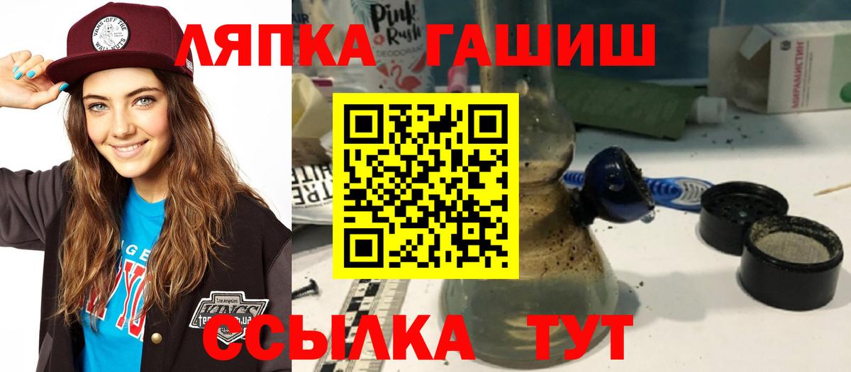 ГАШ хэш Советск