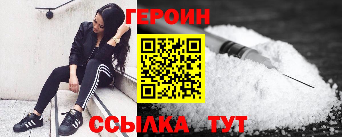 ГЕРОИН афганец Советск