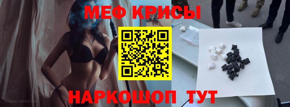 МЕФ кристаллы Советск