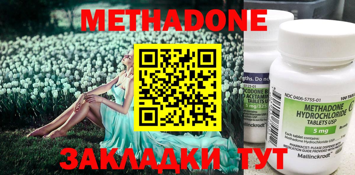 МЕТАДОН мёд Советск