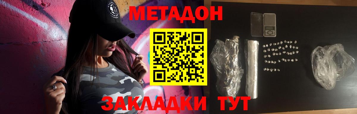 Метадон methadone  Вход с VPN  Метадон methadone  Советск 