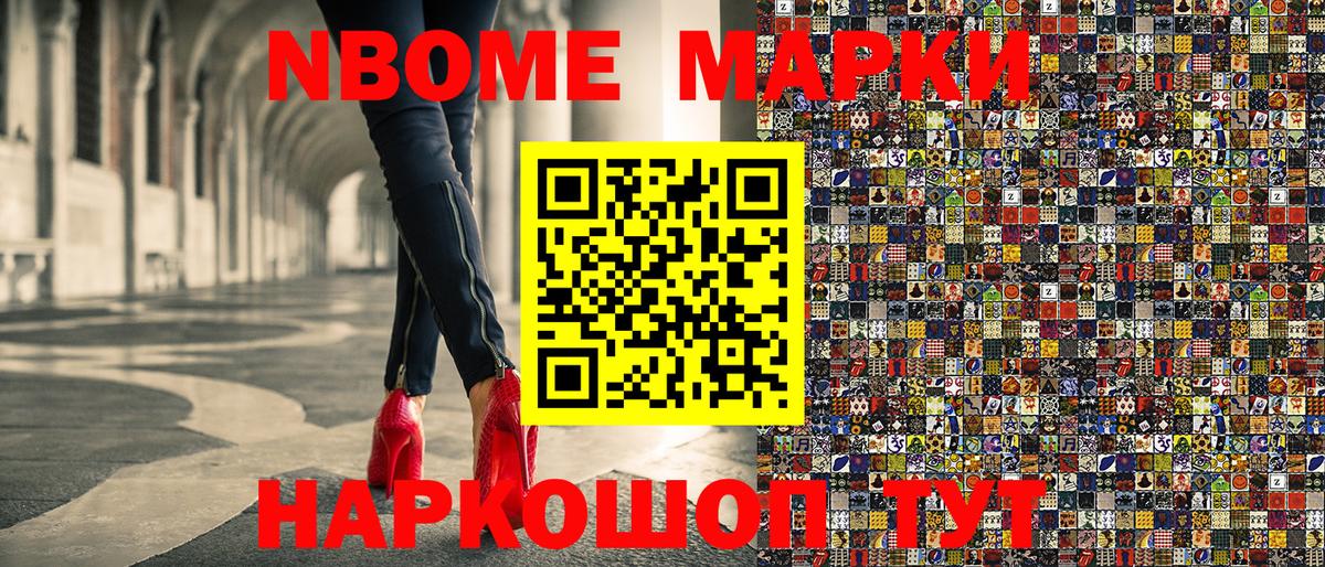 что такое   Марки N-bome 1,5мг  Вход с VPN  Советск 