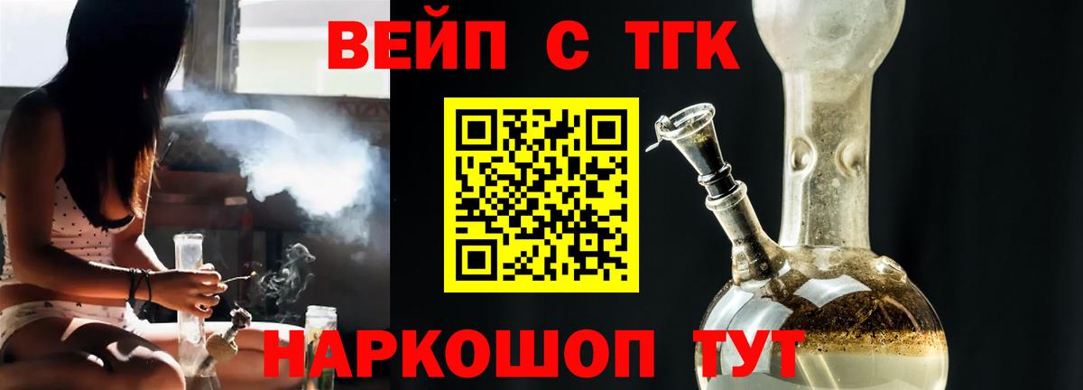 Дистиллят ТГК жижа  Вход с VPN  Советск  ТГК концентрат 